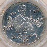 2 рубля 1995 года ММД