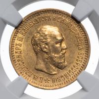 5 рублей 1891 года АГ