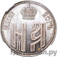 Жетон 1896 года  В память коронации Николая 2