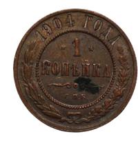 1 копейка 1904 года СПБ