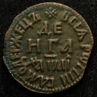 Денга 1711 года