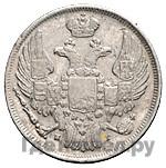 15 копеек - 1 злотый 1833 года НГ Русско-Польские