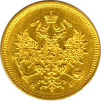3 рубля 1875 года СПБ НI
