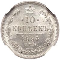 10 копеек 1894 года СПБ АГ