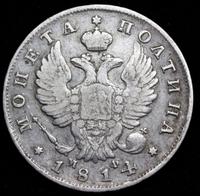 Полтина 1814 года