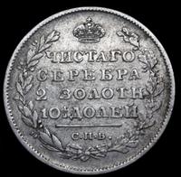 Полтина 1814 года