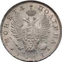 Полтина 1817 года