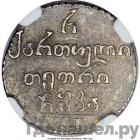 Полуабаз 1821 года АТ Для Грузии