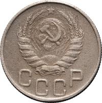 20 копеек 1943 года