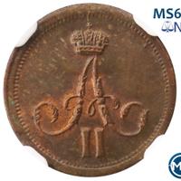 Полушка 1861 года