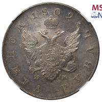 1 рубль 1809 года