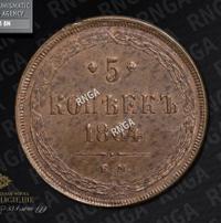5 копеек 1864 года