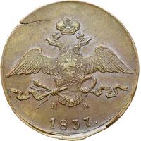 10 копеек 1837 года