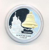 3 рубля 2009 года СПМД