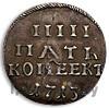 5 копеек 1713 года