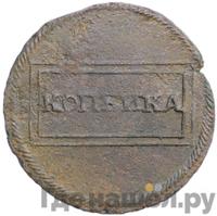 1 копейка 1724 года