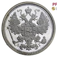 15 копеек 1891 года СПБ АГ