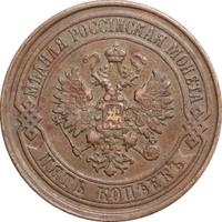 5 копеек 1874 года