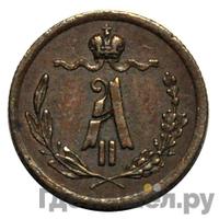 1/2 копейки 1867 года