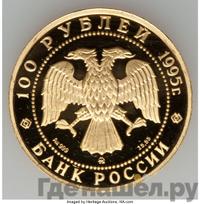 100 рублей 1995 года ММД Золото