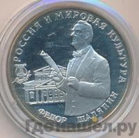 3 рубля 1993 года ММД