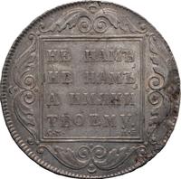 1 рубль 1798 года