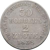 30 копеек - 2 злотых 1838 года