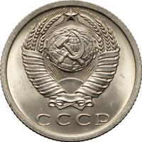 15 копеек 1973 года