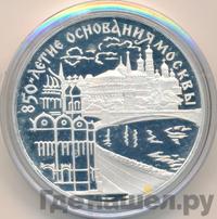 3 рубля 1997 года ЛМД