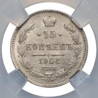 15 копеек 1904 года СПБ АР