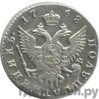 Полуполтинник 1768 года ММД EI