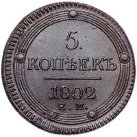 5 копеек 1802 года