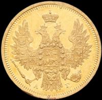 5 рублей 1851 года СПБ АГ
