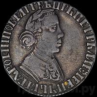 Полуполтинник 1704 года