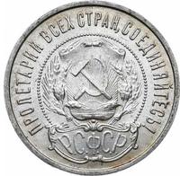 50 копеек 1922 года