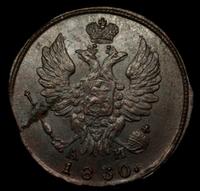 1 копейка 1830 года