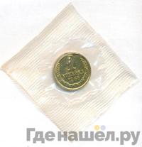 2 копейки 1988 года