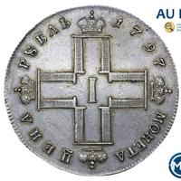 1 рубль 1797 года