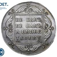 1 рубль 1797 года