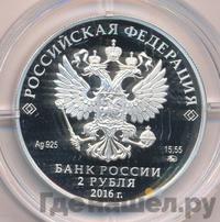 2 рубля 2016 года ММД