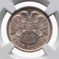 10 рублей 1993 года