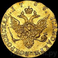 Червонец 1766 года