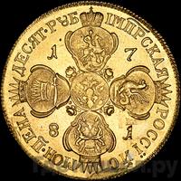 10 рублей 1781 года