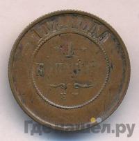 1 копейка 1874 года ЕМ