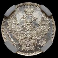 5 копеек 1848 года СПБ НI