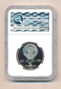 1 рубль 1989 года