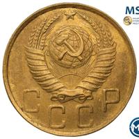 5 копеек 1949 года