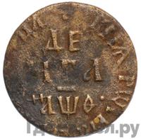 Денга 1709 года