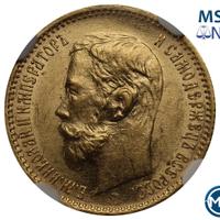 5 рублей 1901 года