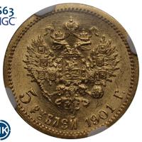 5 рублей 1901 года